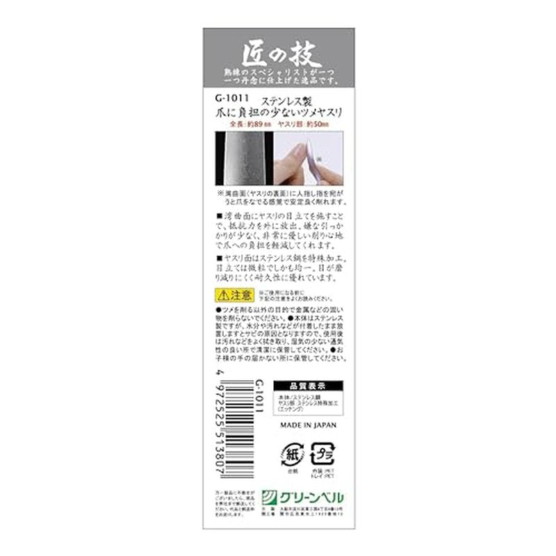 GREEN BELL Nail file G-1011