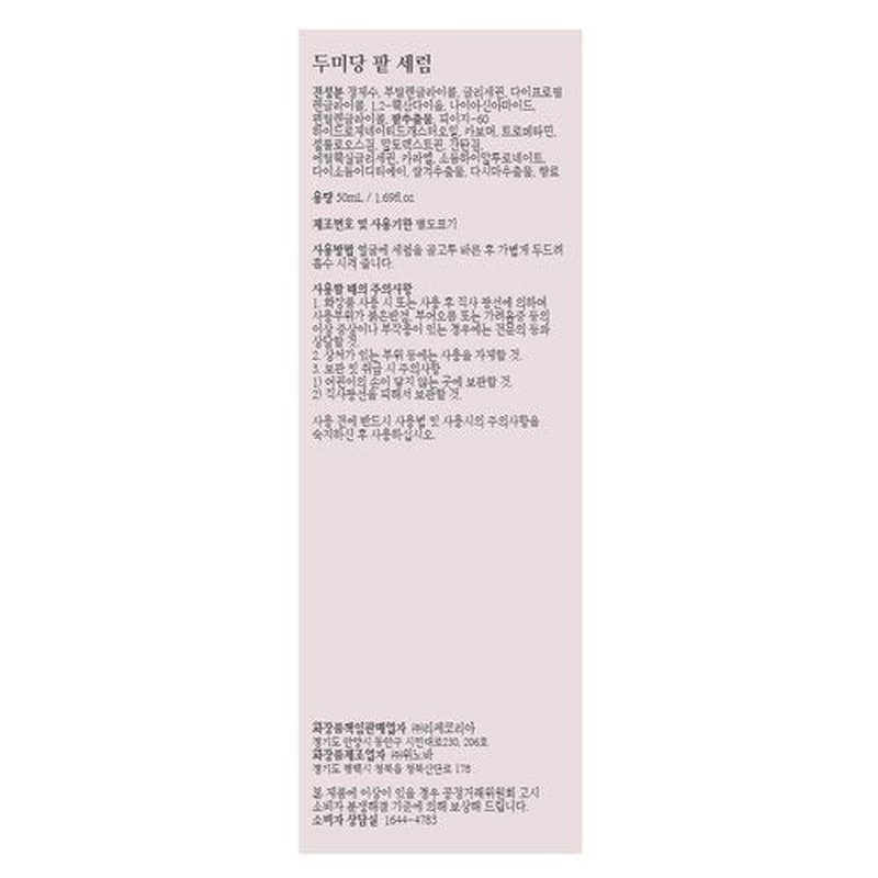 DumiDang Red Bean Serum - Korean Traditional Vegan Skincare Formula, Anti-Aging & Nourishing skin with Fermented Red Bean Extract and Kelp Extracts, 50mL | 1.69fl. oz