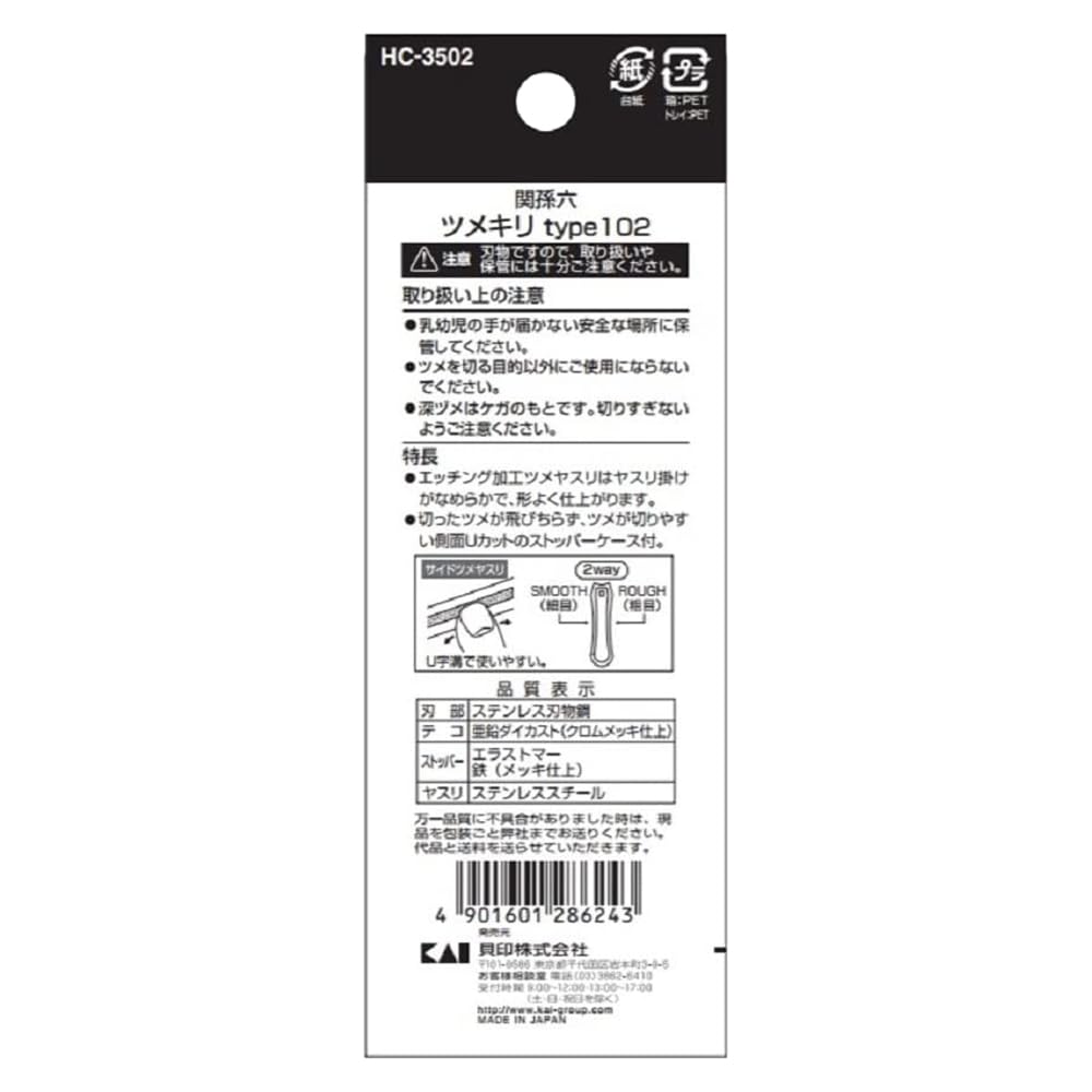 Japan Health and Personal Care - Seki Magoroku nail clippers type102 HC3502AF27