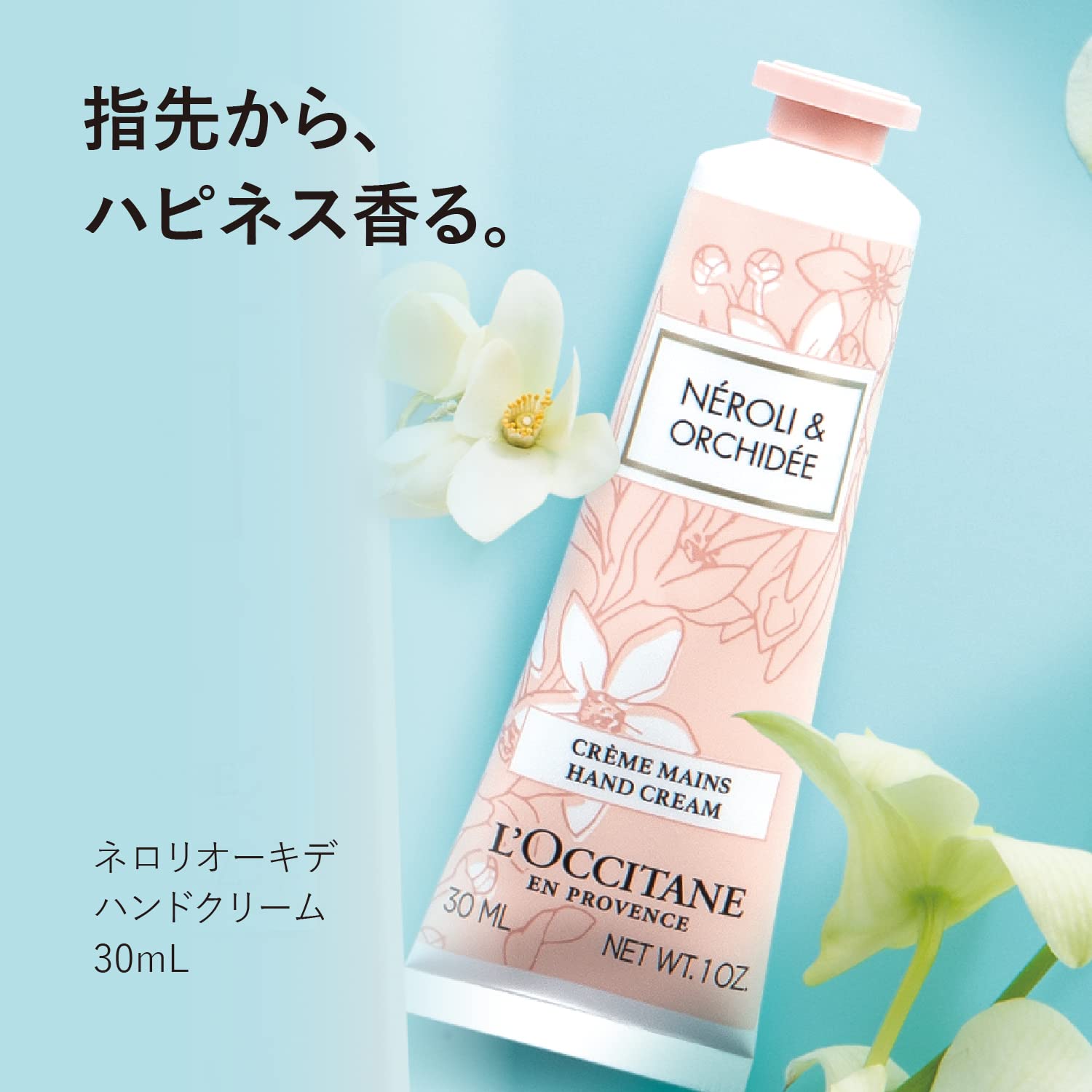 L'OCCITANE Néroli & Orchidée Hand Cream 1.00 fl oz