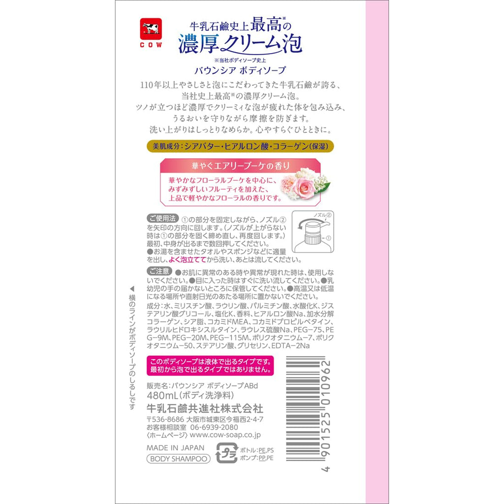 BOUNCIA COW BRAND Premium Body Washes (Airy Boquet Rose (480 ml))