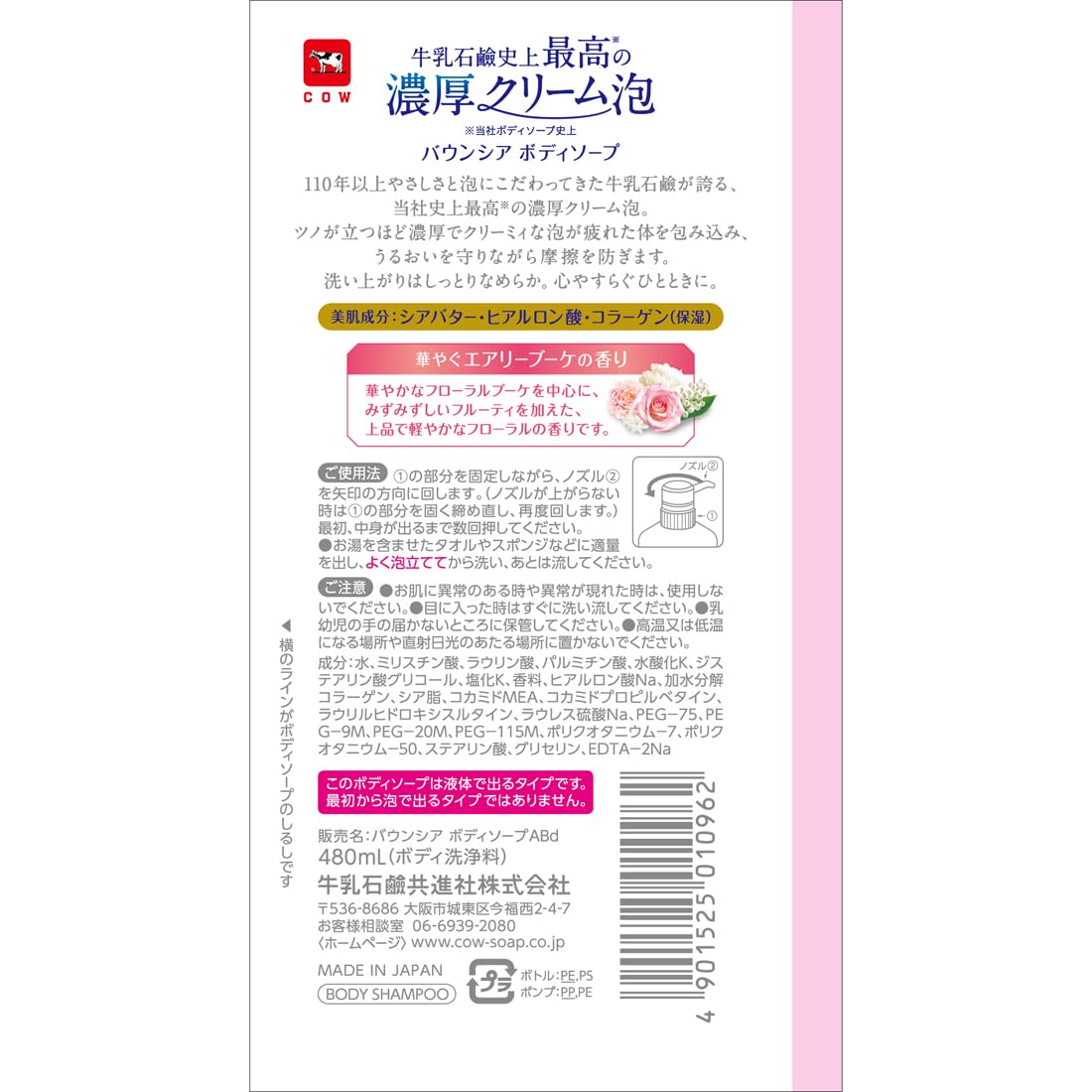 BOUNCIA COW BRAND Premium Body Washes (Airy Boquet Rose (480 ml))