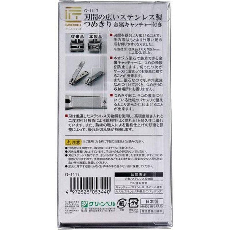 Takumi no Craft G-1117 Stainless Steel Nail Clippers with Metal Catcher
