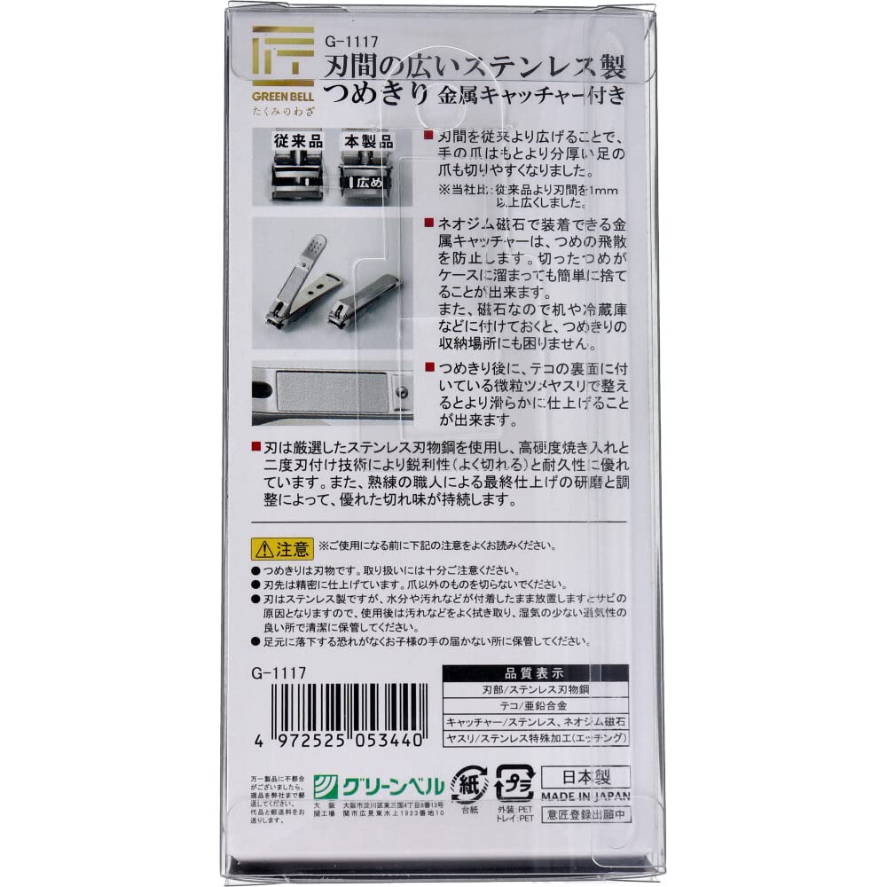 Takumi no Craft G-1117 Stainless Steel Nail Clippers with Metal Catcher