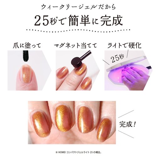 HoMei Weekly Gel – Holographic Cat Eye Gel Nail Polish with Glitter Shine, Magnetic Color, Easy Peel-Off UV Gel from Japan, Nail Paint with Magnet Stick for Home DIY, STORM, 0.34 Fl Oz