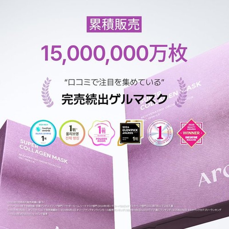 AROCELL Super Collagen Hydrogel Mask - Retinol & Stem Cell for Firming, Lifting, Plumping | 43g x 4