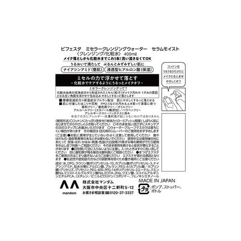 Bifesta Micellar Cleansing Water Moist Wipe Type Moisturizing Toner Derived Oil Free Fragrance Free 400ml