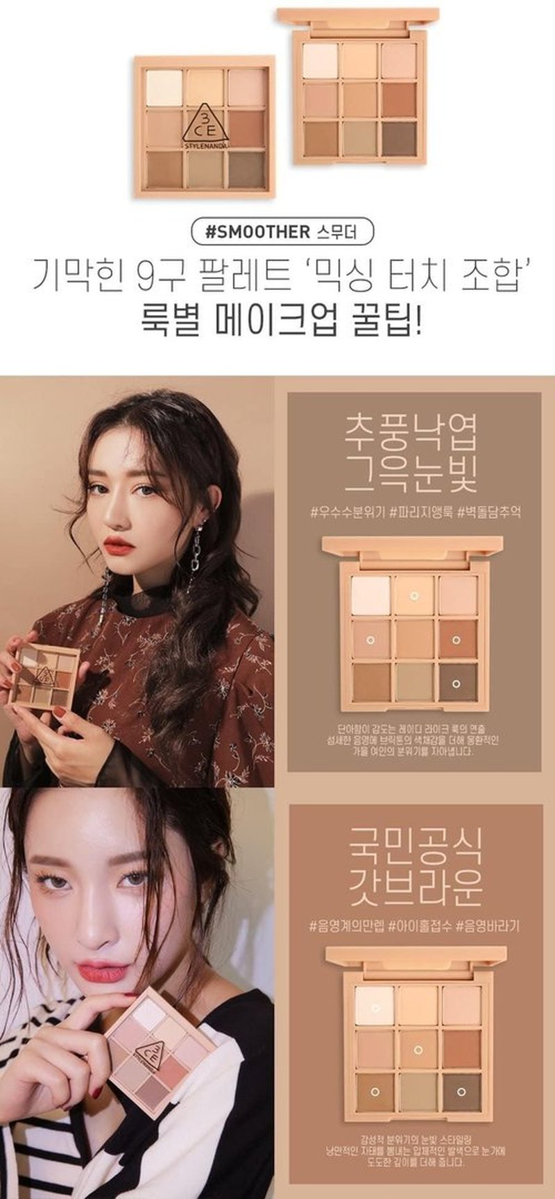 3CE 3 Concept Eyes NEW Mood Recipe Multi Eye Color Palette (Smoother) Powder