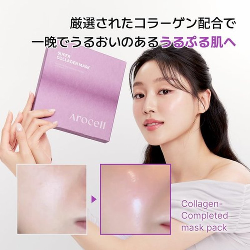 AROCELL Super Collagen Hydrogel Mask - Retinol & Stem Cell for Firming, Lifting, Plumping | 43g x 4