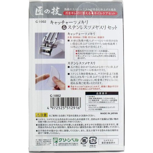 Japan Health and Beauty - Catcher Nail Clippers & Stainless Steel Nail File Set *AF27*