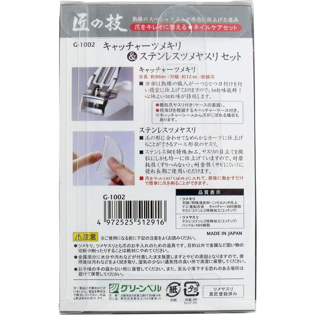 Japan Health and Beauty - Catcher Nail Clippers & Stainless Steel Nail File Set *AF27*