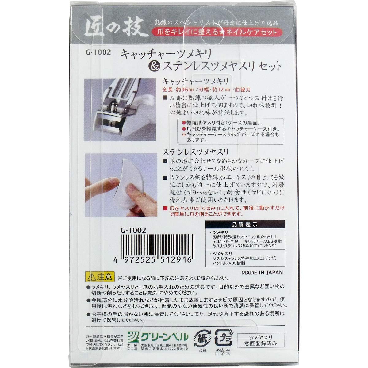Japan Health and Beauty - Catcher Nail Clippers & Stainless Steel Nail File Set *AF27*