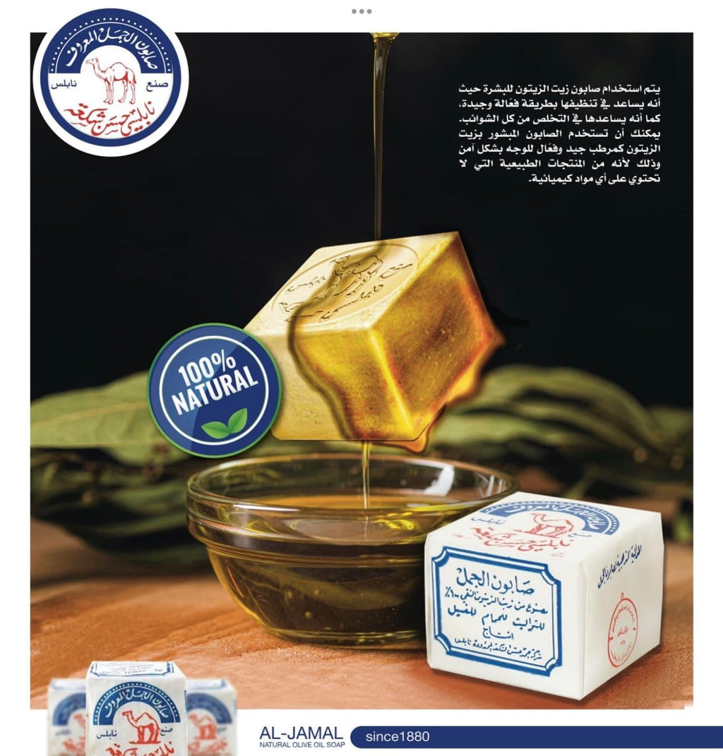 Original Al Jamal Soap Bars Virgin Olive Oil Organic Natural Traditional Holy Land Handmade~ Nablus (Count 2)