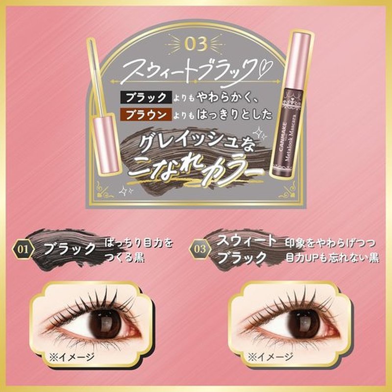 CANMAKE - Metalook Oil-Based Mascara with Ultra Fine Comb - 0.14oz (4g) in Sweet Black