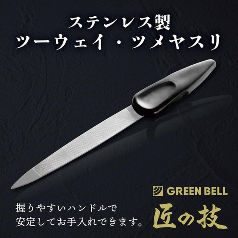 Takumi's skill Stainless steel two-way nail file Hard & soft type G-1037