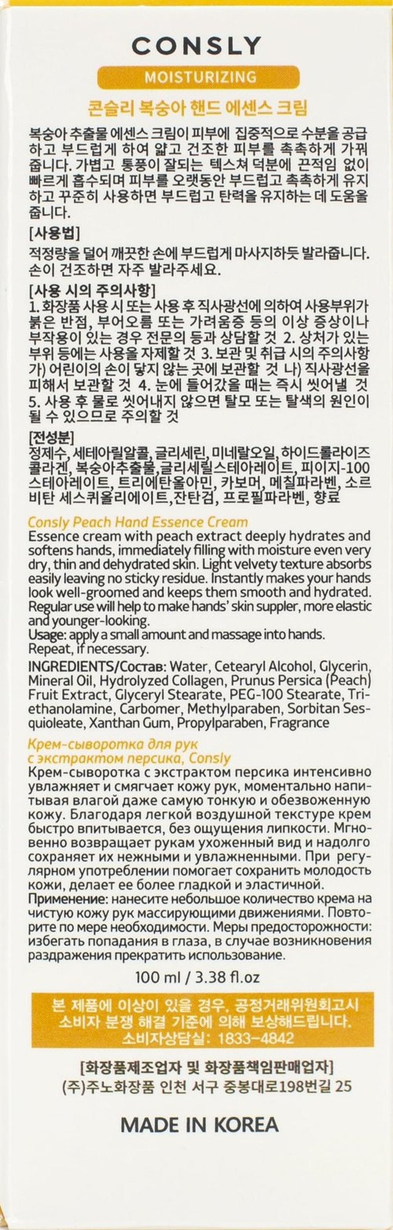 CONSLY Hand Essence Cream | Lightweight Nourishing Moisturizer for Dry Hands | Softens, Smooths & Restores Skin | Korean Skincare | 100 ml / 3.38 fl oz (Peach)