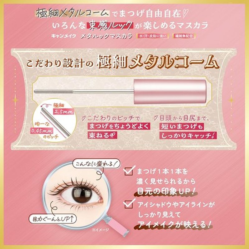 CANMAKE - Metalook Oil-Based Mascara with Ultra Fine Comb - 0.14oz (4g) in Sweet Black